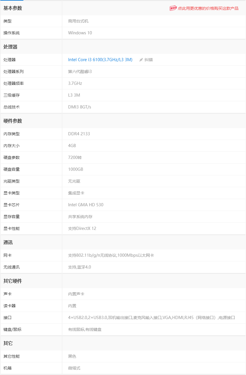 戴爾 Dell 3667 臺式電腦